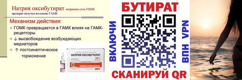 БУТИРАТ бутик  Купить закладки  Красный Кут 